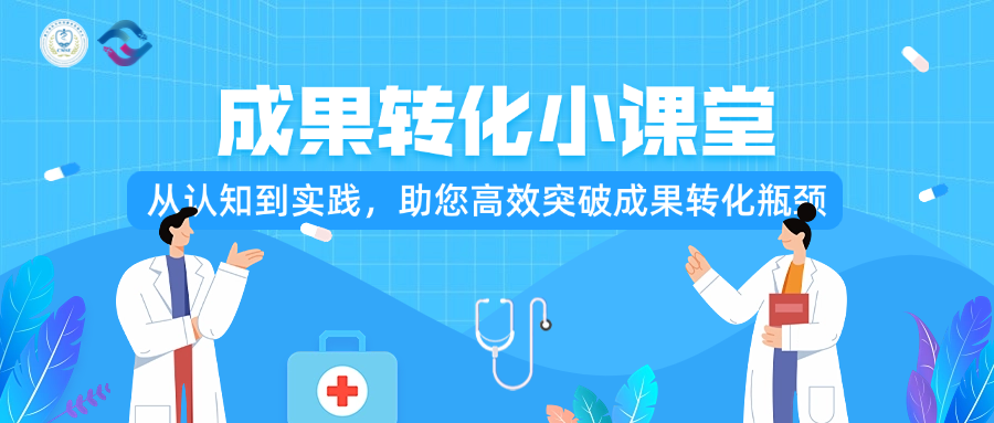 医工融合创新中心