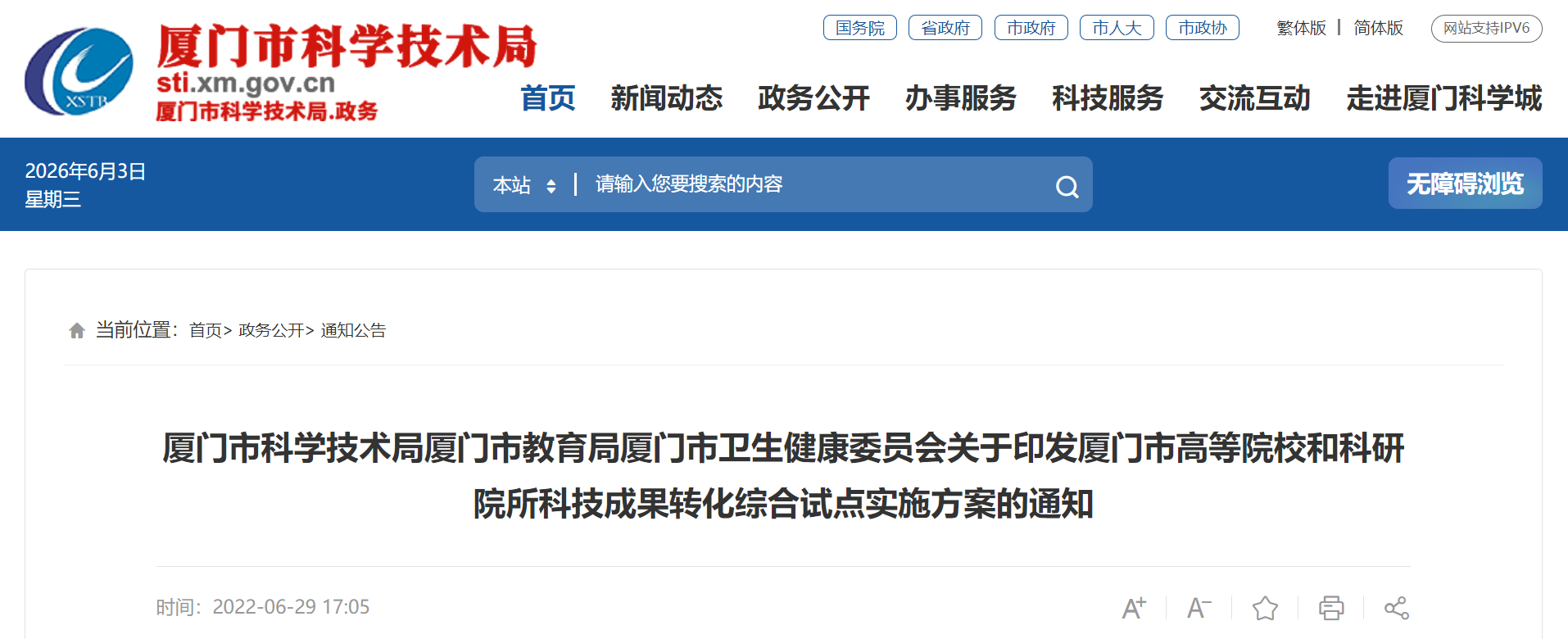 医工融合创新中心
