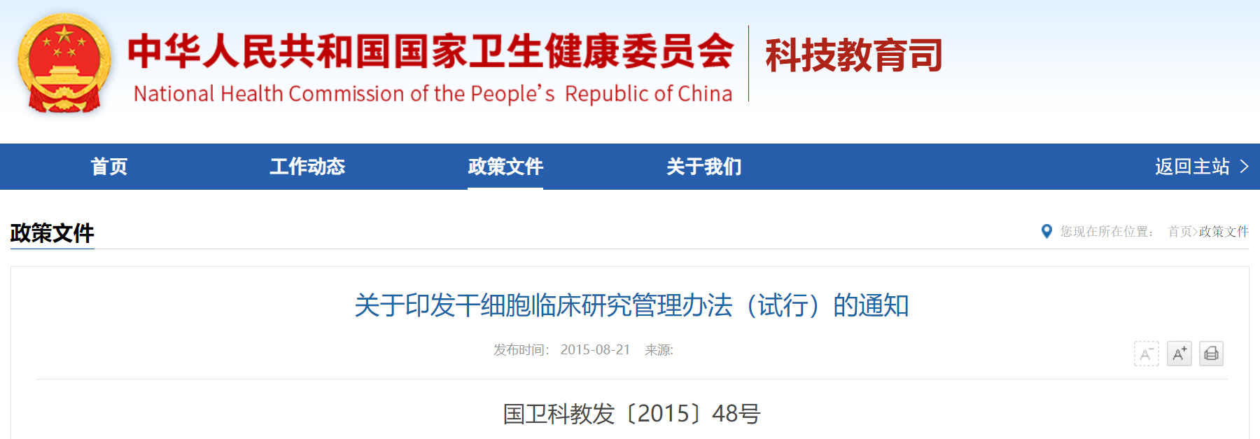 医工融合创新中心