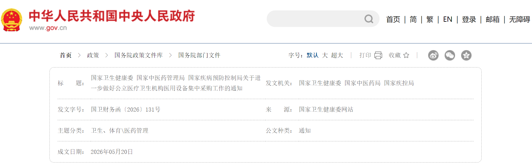 医工融合创新中心