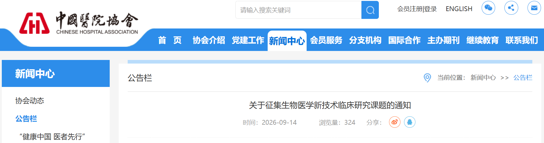 医工融合创新中心