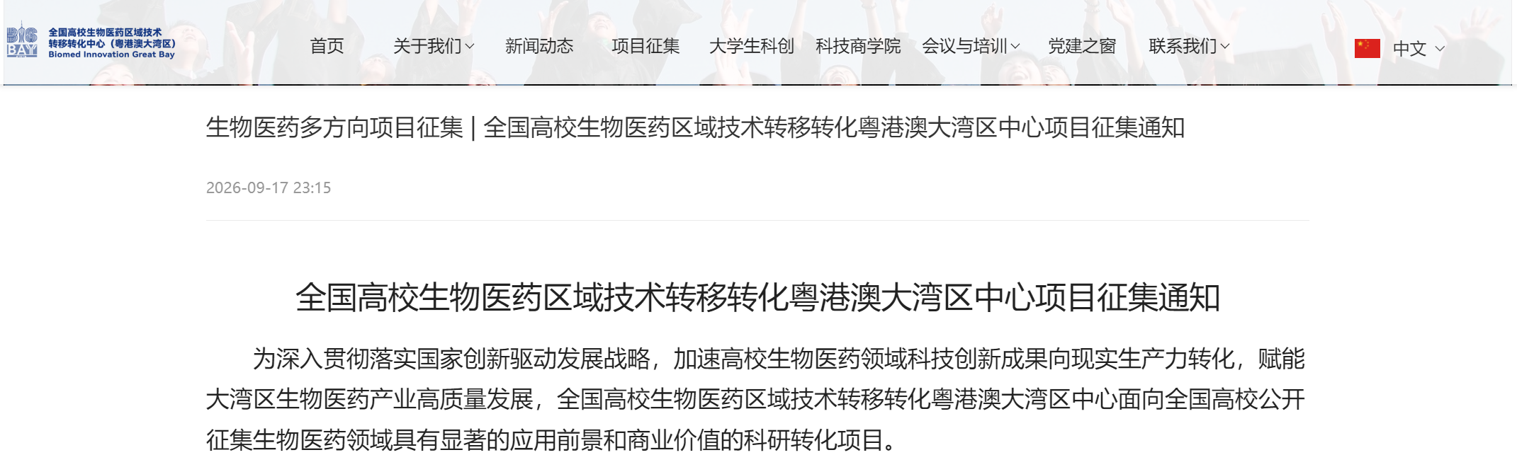 医工融合创新中心